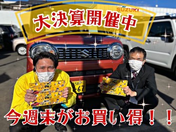 2月の大決算！！！
